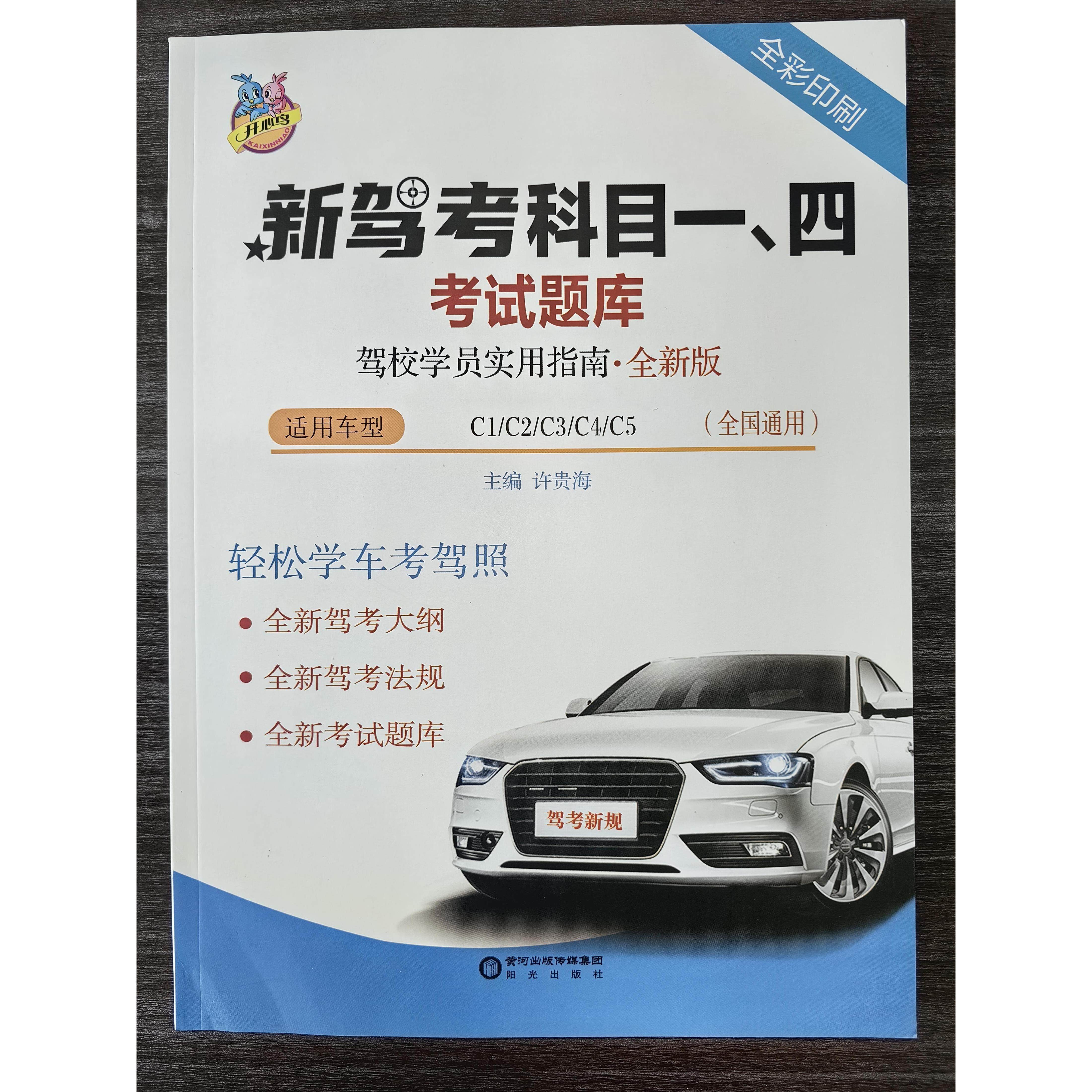 2026年驾照科目一科目四考试答题技巧书理论书新交规驾校一本通宝典书c1c2速记口诀教材书通关技巧驾校考驾照500题库