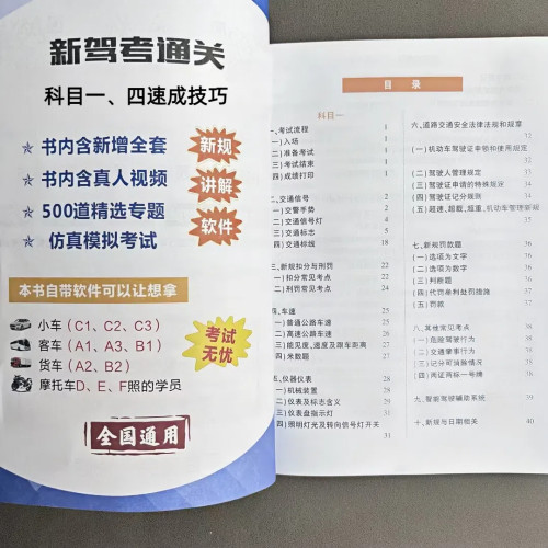 2026年新规科目一科目四速记口诀手册快速通关答题技巧书500精选题驾考全套答案驾校一本通通关速记宝典 - 图3