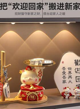 入户玄关招财猫钥匙收纳摆件客厅鞋柜装饰品乔迁新居搬家全套礼物