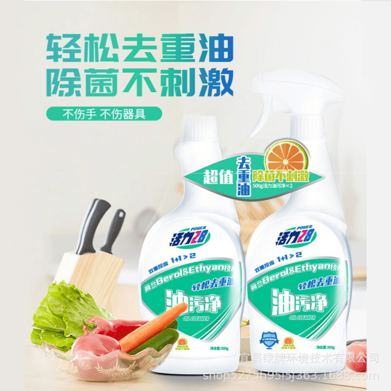 【抖音三大叔店】活力28油污净强力去除油垢家用抽油烟机清洗剂