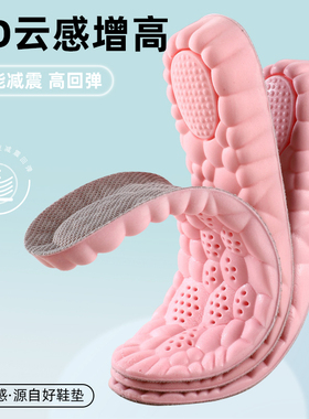 奥康增高鞋垫女款防滑脚隐形内增高鞋垫吸汗防臭运动减震增高神器