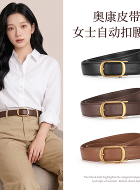 奥康真皮皮带女款牛皮自动扣腰带