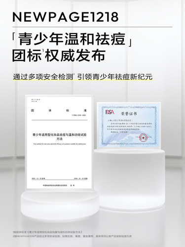 【防晒养肤】1218NEWPAGE一页青少年祛痘控油洁面水面霜精华防晒 - 图2