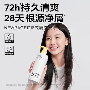 重磅上新1218NEWPAGE一页青少年控油去屑洗发水儿童蓬松止痒