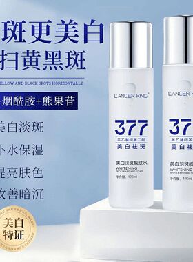 LancerKing美白淡斑水乳套装