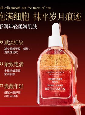 柏兰梦羊胎素抗皱控油精华液