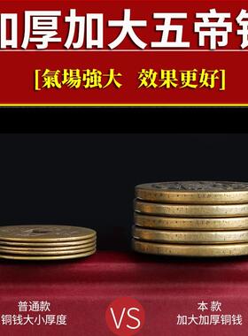 入户过门石下的压门槛加厚五帝钱摆出入平安66五毛钱硬币红布模板