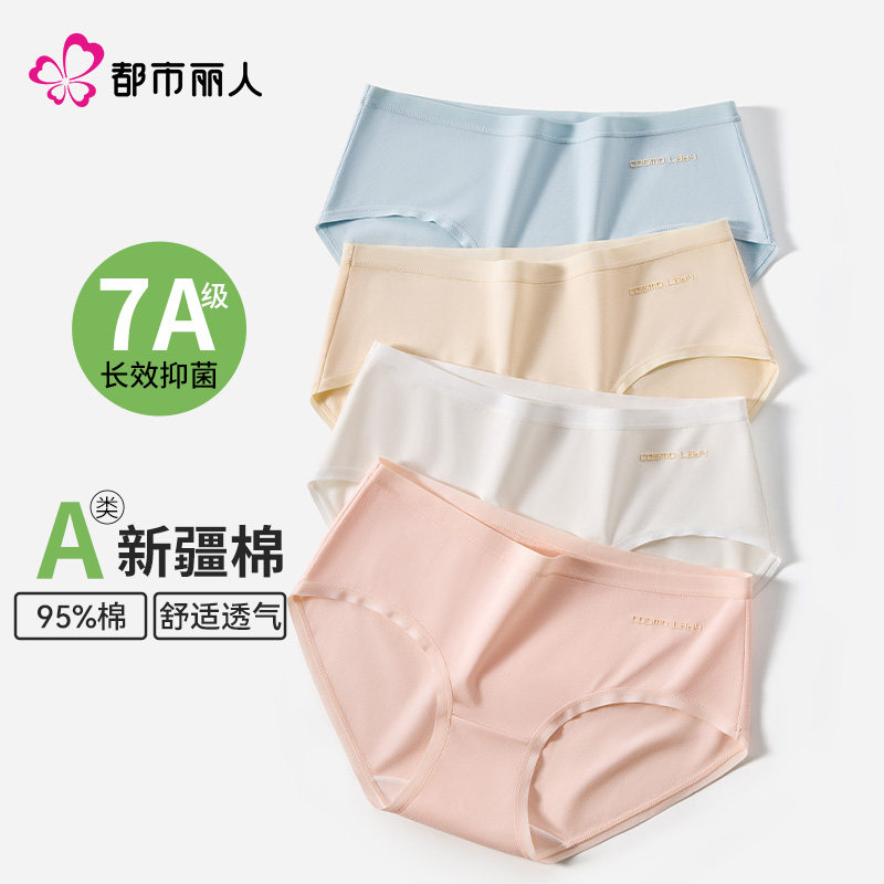 都市丽人内裤女士纯棉抗菌2024新款全棉裆无痕透气少女生三角短裤,淘宝优惠券,粉丝福利购,淘宝优惠卷