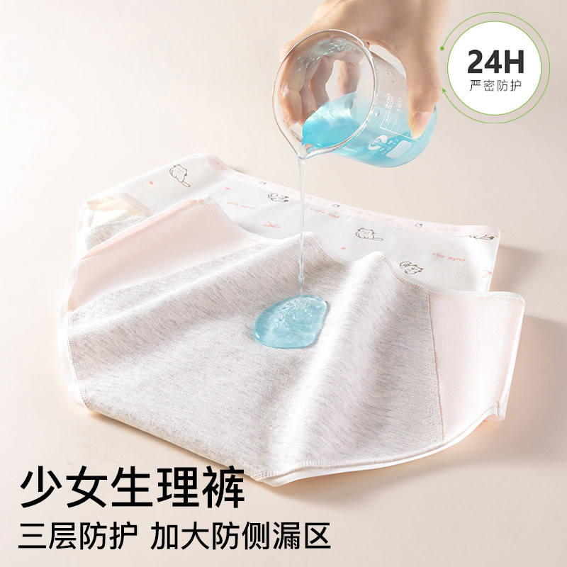 都市丽人少女生理内裤女童初中生纯棉抗菌姨妈月经期专用三角短裤,淘宝优惠券,粉丝福利购,淘宝优惠卷
