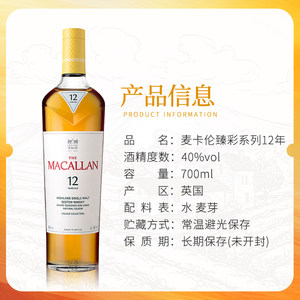Macallan麦卡伦臻彩系列12年700ML 苏格兰单一麦芽威士忌进口洋酒