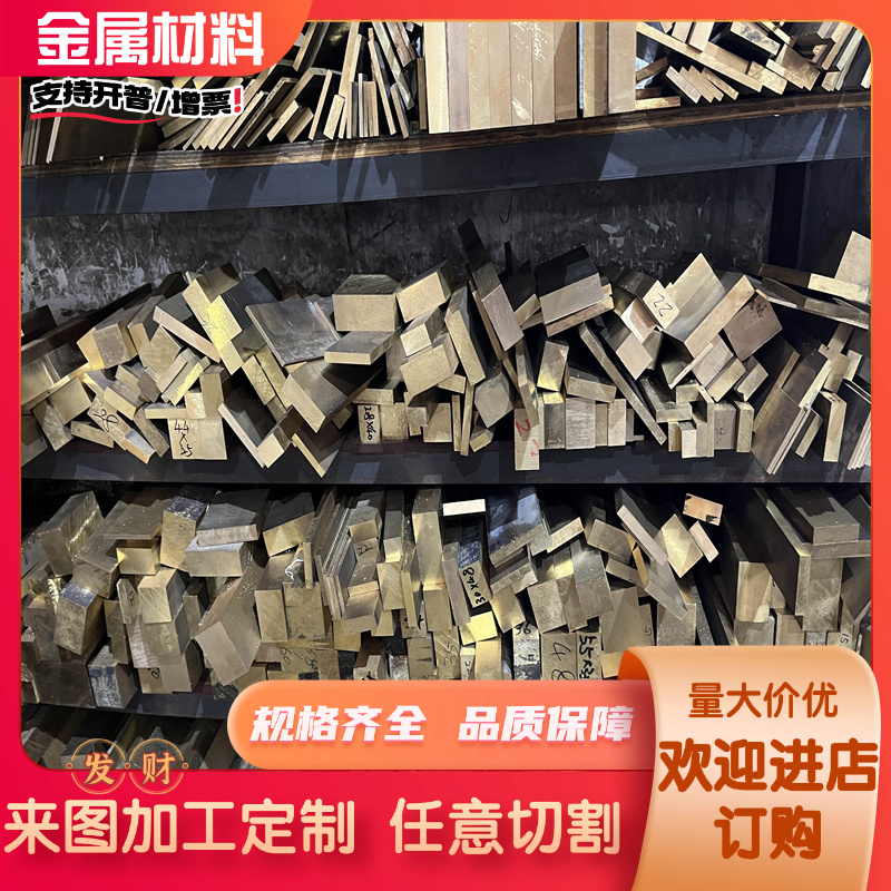 HMn58-2锰黄铜棒QA19-4铝青铜板 ZCUAL10FE3铸铜ZCUSN10PB1铜合金 - 图0