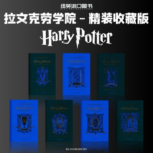 哈利波特1-7册 拉文克劳学院版 精装套装 英文原版 JK罗琳 Harry Potter Gryffindor House Edition Hardback box set 典藏礼品 - 图3