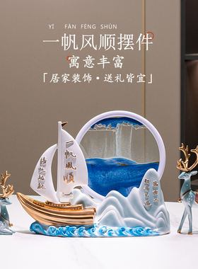 一帆风顺帆船模型摆件高档礼物送领导老外员工伴手礼办公室流沙画