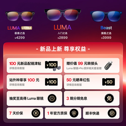 【国补立省】VITURE Luma XR/AR智能眼镜Ultra 152英寸1200P超清 索尼屏 AI2D转3D 适配iPhone17 生化危机9 - 图0