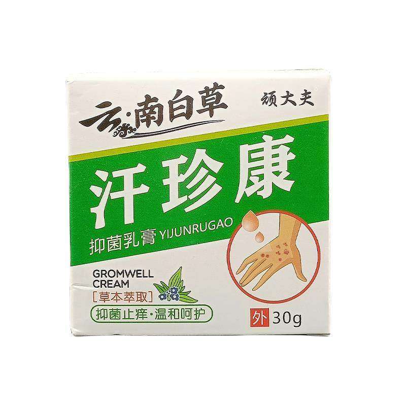 顽大夫汗珍康抑菌乳膏汗疱珍汗泡汗状孢疹草本止痒乳膏软膏30g/盒,淘宝优惠券,粉丝福利购,淘宝优惠卷