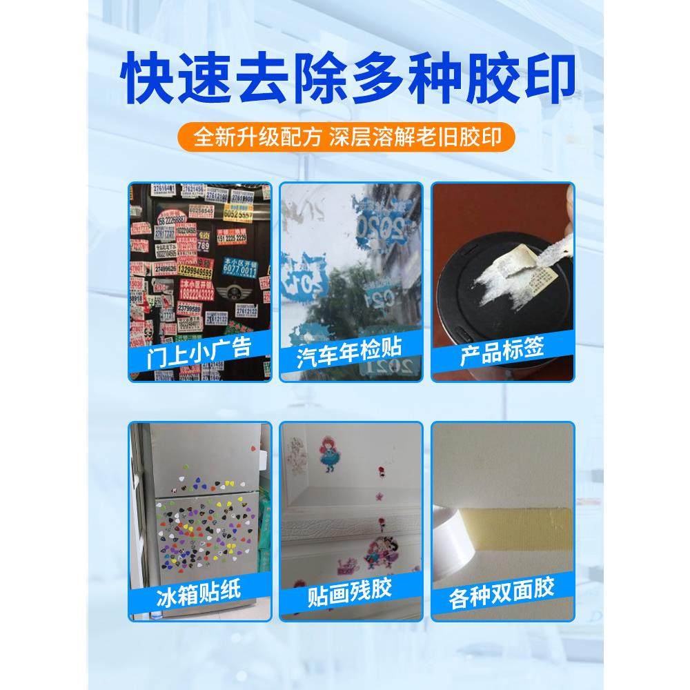 冰箱门除胶剂塑料表面去贴纸胶带粘痕双面胶带清除剂家用不伤漆面,淘宝优惠券,粉丝福利购,淘宝优惠卷