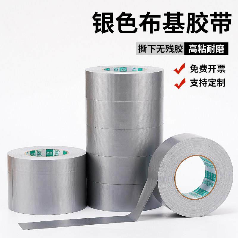 银灰色布基胶带银白浅灰胶布强力高粘单面强力高粘加厚地毯防水耐,淘宝优惠券,粉丝福利购,淘宝优惠卷