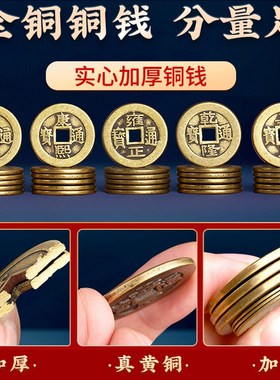 五帝钱压门槛过门石下压的入户门门槛石专用真品铜钱古币出入平安