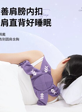 德国进口睡眠挺胸矫正美肩矫姿带