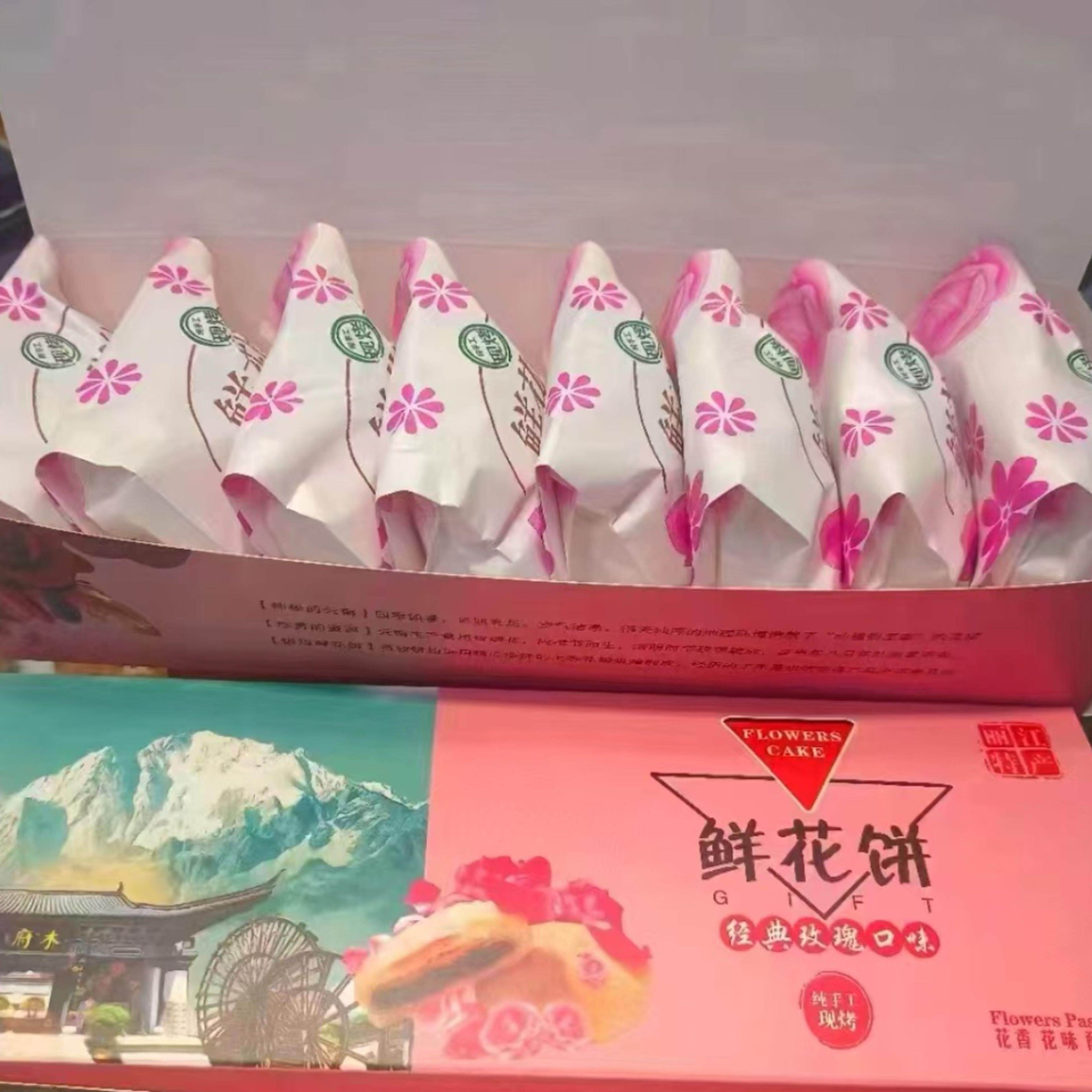 花语浓鲜花饼云南特产现烤鲜花饼丽江特产云南鲜花饼现烤零食,淘宝优惠券,粉丝福利购,淘宝优惠卷