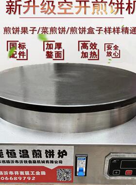 商用电煎饼机数显电热山东杂粮煎饼果子炉菜煎饼锅生铁鏊子恒温锅