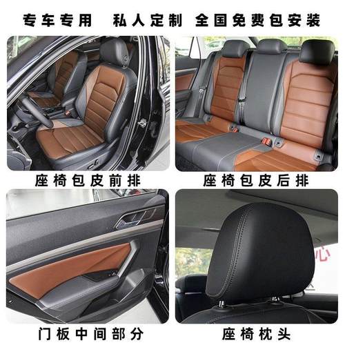 汽车座椅包真皮定制雅阁思域卡罗拉雷凌朗逸凌度现代座套改装翻新 - 图2