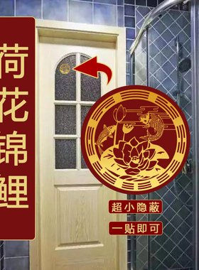 大门对厕所化解荷花鲤鱼图