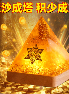 招财聚财黄水晶吸金金字塔摆件