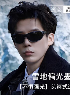 太阳眼镜女防雪盲紫外线护目镜