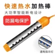 德国原装进口热得快烧水棒安全自动断电加热管家用烧水神器大功率