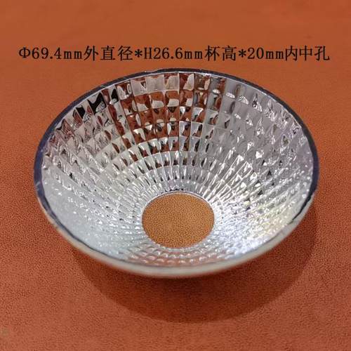 厂家直销 cob光学反光杯 聚光反光杯 塑料反光杯 56-110大灯杯 - 图0