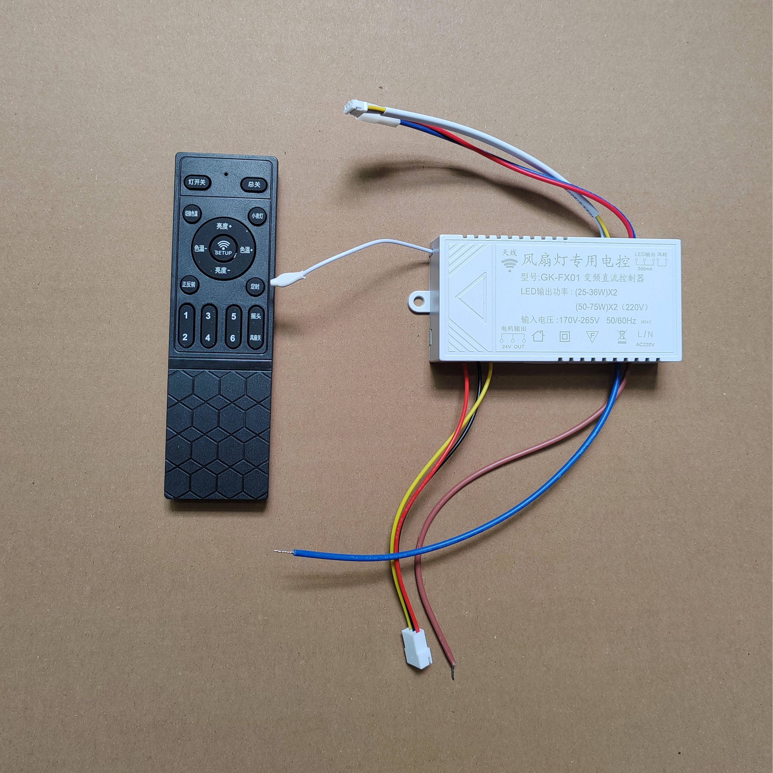 LED摇头风扇灯电驱GK-FX01变频直流控制器遥控器调光调色驱动控制 - 图0