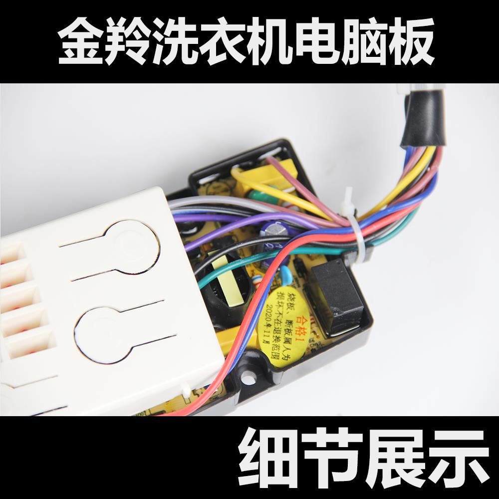 金羚洗衣机XQB70-926B/976G/9318/9328电脑主板XQB75-959GF/9528 - 图2