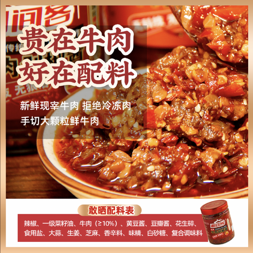 湘间客大块牛肉酱拌饭酱香辣拌面夹馍辣椒酱无添加湘西下饭剁椒酱,淘宝优惠券,粉丝福利购,淘宝优惠卷