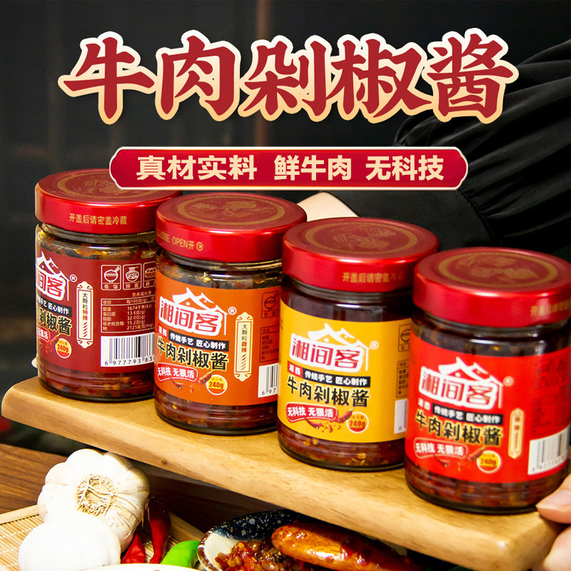 湘间客招牌牛肉剁椒酱拌面拌饭辣酱湖南湘西辣椒无添加下饭牛肉酱,淘宝优惠券,粉丝福利购,淘宝优惠卷