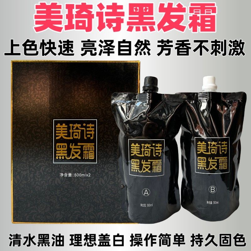 海露美琦诗黑发霜黑油真不沾黑色染发剂不沾头皮盖白发理发店专用,淘宝优惠券,粉丝福利购,淘宝优惠卷