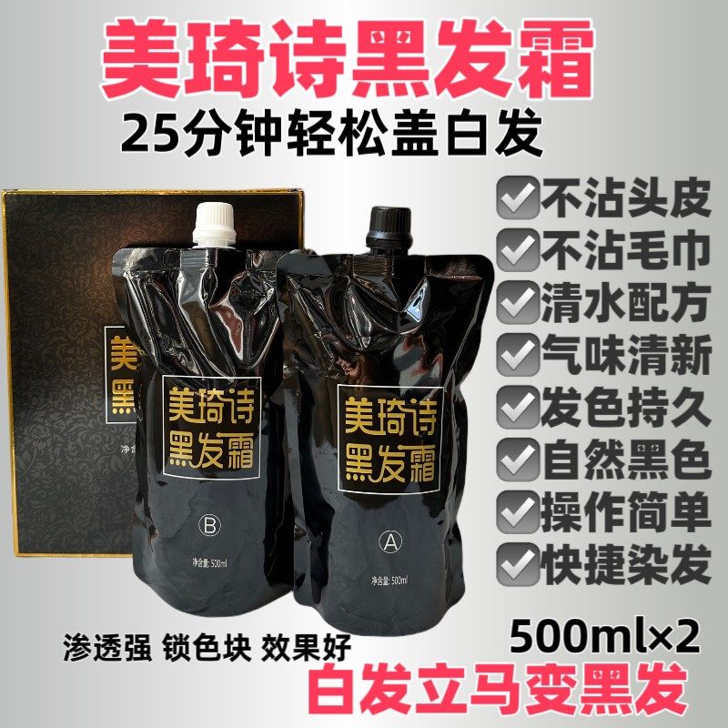 海露美琦诗黑发霜黑油真不沾黑色染发剂不沾头皮盖白发理发店专用,淘宝优惠券,粉丝福利购,淘宝优惠卷