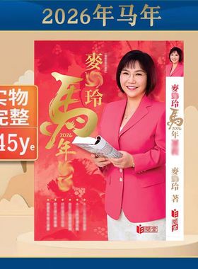 摆件麦实物2026马年yc麦实物2026年完整现货吉祥物玲玲