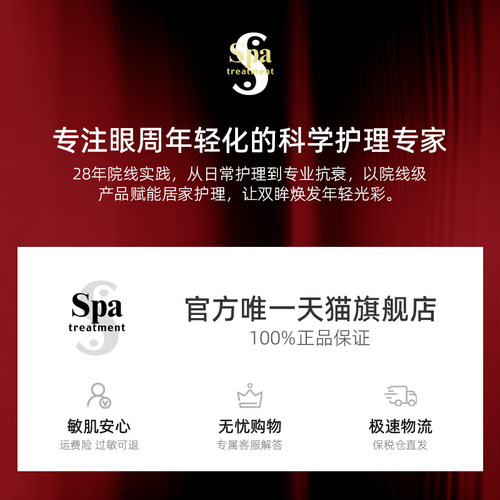 【双12爆品日】Spa treatment红蛇毒眼膜4.0抗皱紧致淡纹保湿修护 - 图3