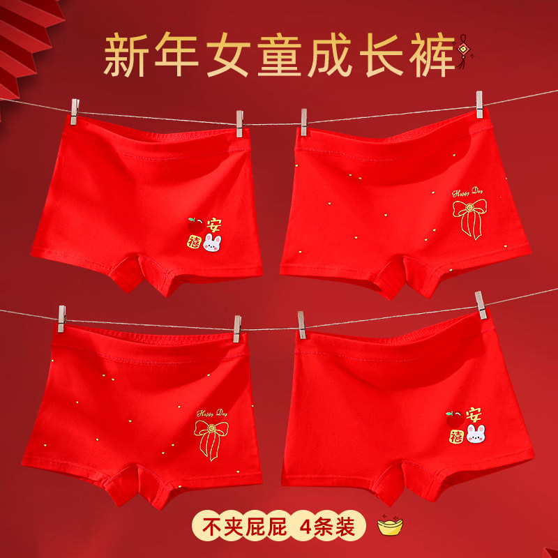 女童大红色内裤儿童本命年纯棉平角中大童属马年女孩四角短裤12岁,淘宝优惠券,粉丝福利购,淘宝优惠卷