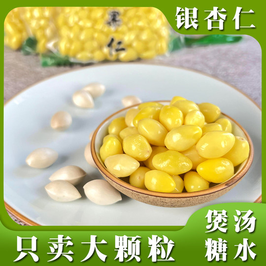 Peeled ginkgo kernels ready-to-eat ginkgo pulp, soup, sugar water, porridge, cooked ginkgo vacuum packaging