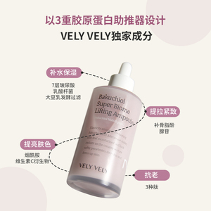 VELYVELY唯黎唯黎补骨脂酚植物A醇提拉安瓶精华紧致淡纹抗初衰老