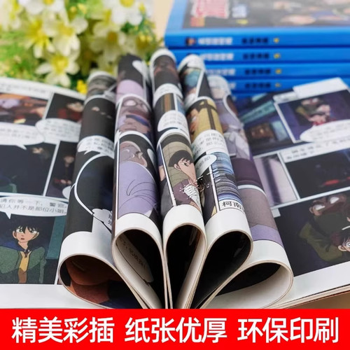 【官方正版】柯南漫画书全套名侦探柯南推理小说儿童搞笑漫画适合小学生看的漫画书二年级三年级上册全彩漫画书锻炼孩子的思维能力 - 图3