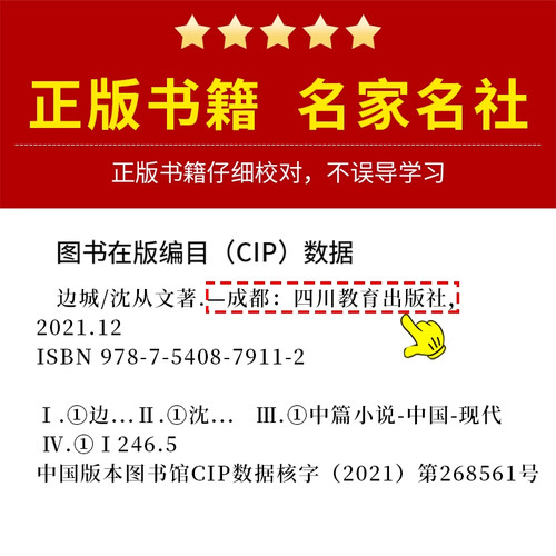 边城沈从文正版书籍高中生必读高中生童话边城从文自传长河畅销书排行榜经典文学小说作品人民文学出版社初中生寒暑假读本课外阅读 - 图3