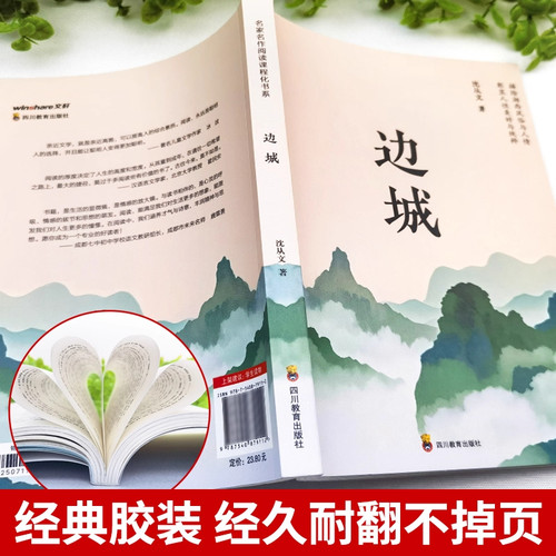 边城沈从文正版书籍高中生必读高中生童话边城从文自传长河畅销书排行榜经典文学小说作品人民文学出版社初中生寒暑假读本课外阅读 - 图1