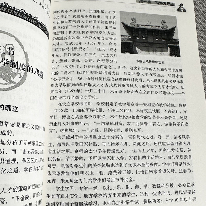 【正版2册】中国古代官制+中国古代科举 /中华传统民俗文化政治经济制度人物系列 历代官制科举发展兴起衰落史正版书籍 - 图2