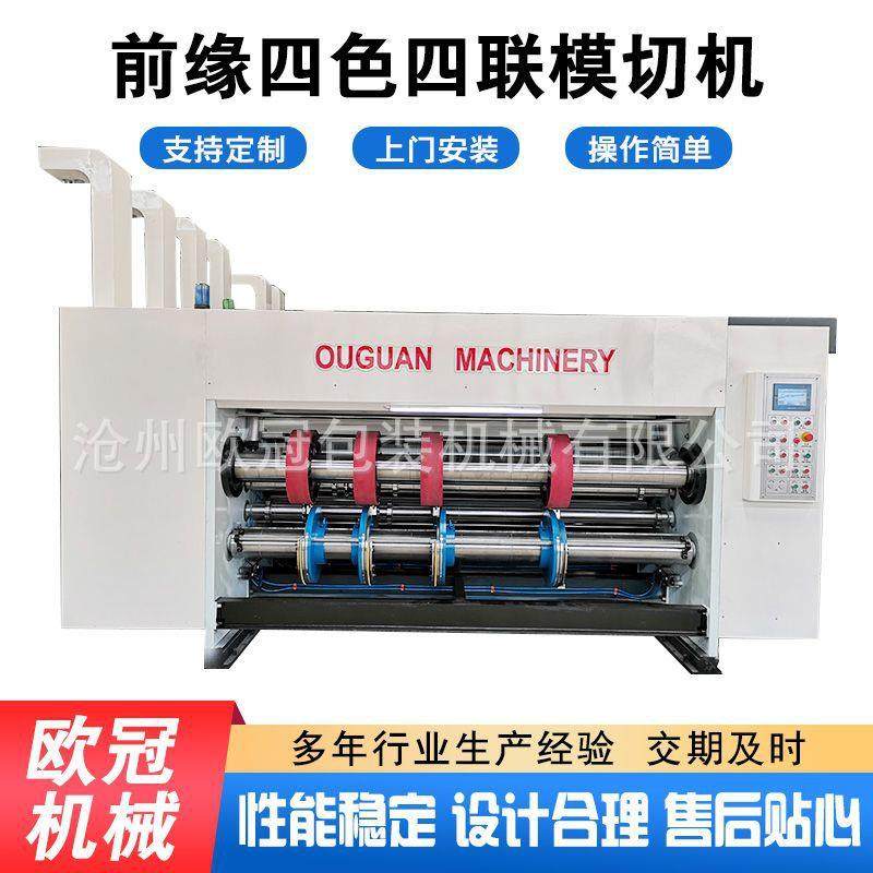 纸箱包装设备免压前缘四色印刷开槽成型机四联水墨印刷模切机 - 图0