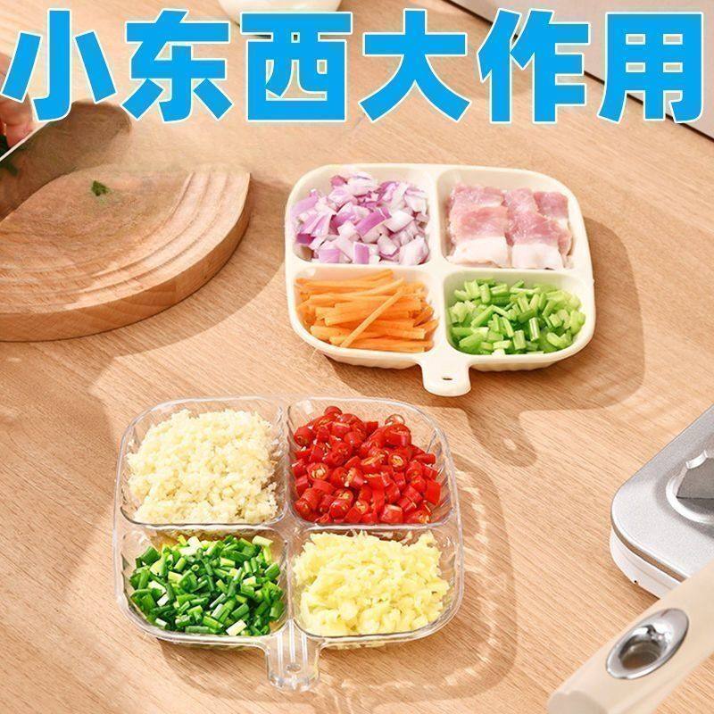 【1个顶4个】菜盘家用多用途分格配菜盘厨房收纳备菜盘家用多功能,淘宝优惠券,粉丝福利购,淘宝优惠卷