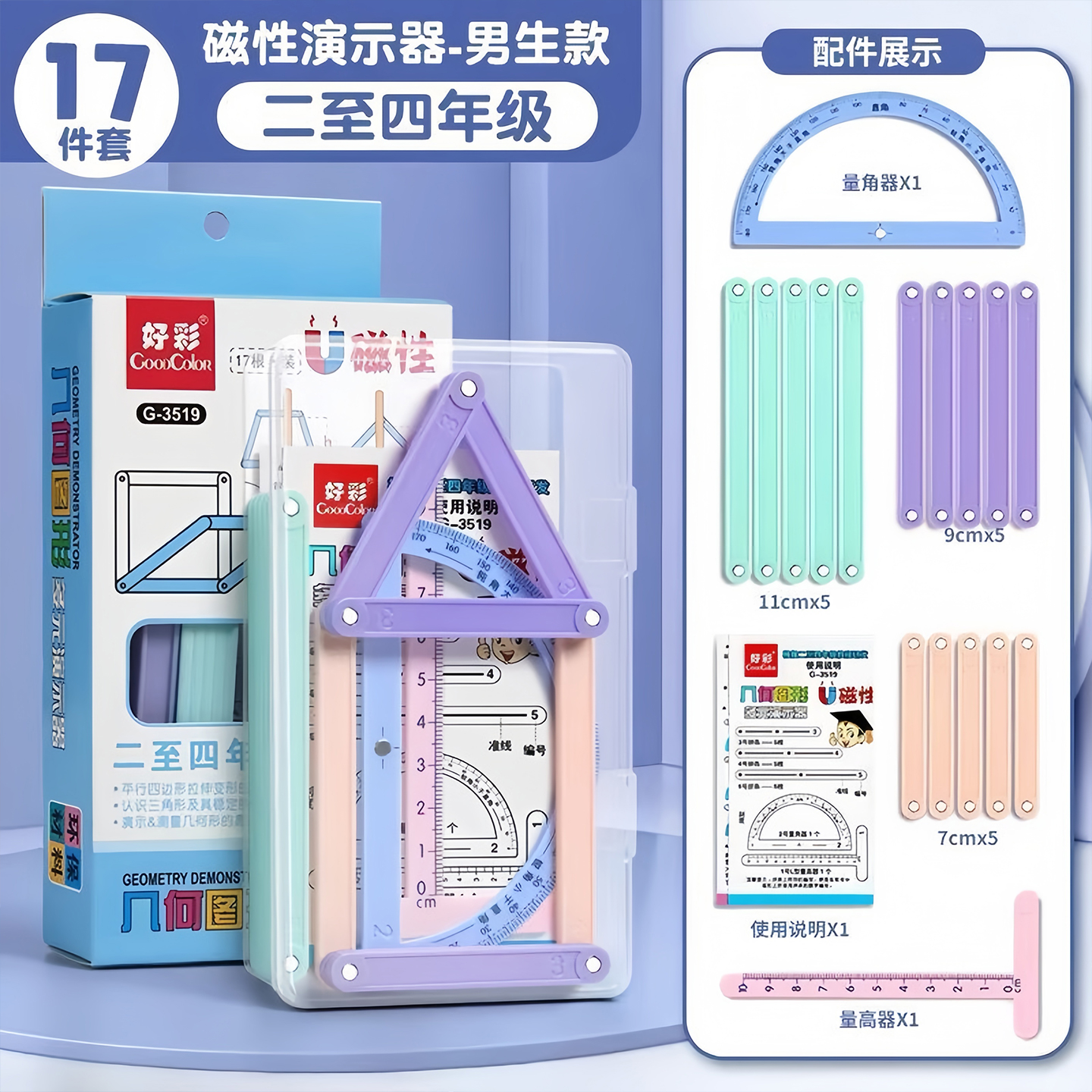 磁性几何演示器多边形活动角演示器四边形三角形几何图形数学教具 - 图1
