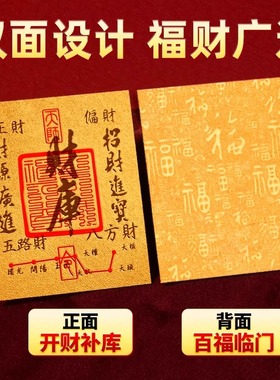 招财进宝财库贴2025新款聚财补库